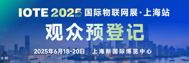 值得信賴的物聯(lián)網(wǎng)連接服務(wù)商 握手物聯(lián)亮相IOTE，開啟智能連接新篇章